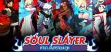 soul slayer logo_300x200.jpg_1